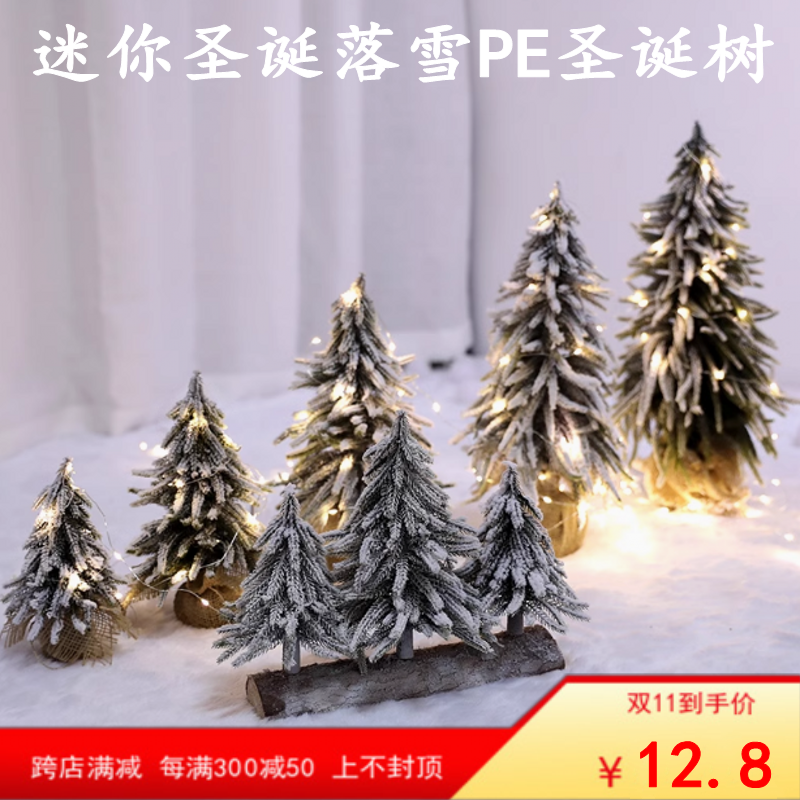 迷你桌面圣诞树pe落雪小圣诞树
