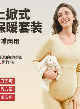孕妇月子服套装大弹力孕期秋冬