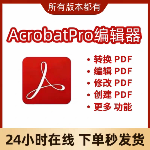 PDF编辑器转换word软件拆分合并去水印Adobe Acrobat Pro DC 2026