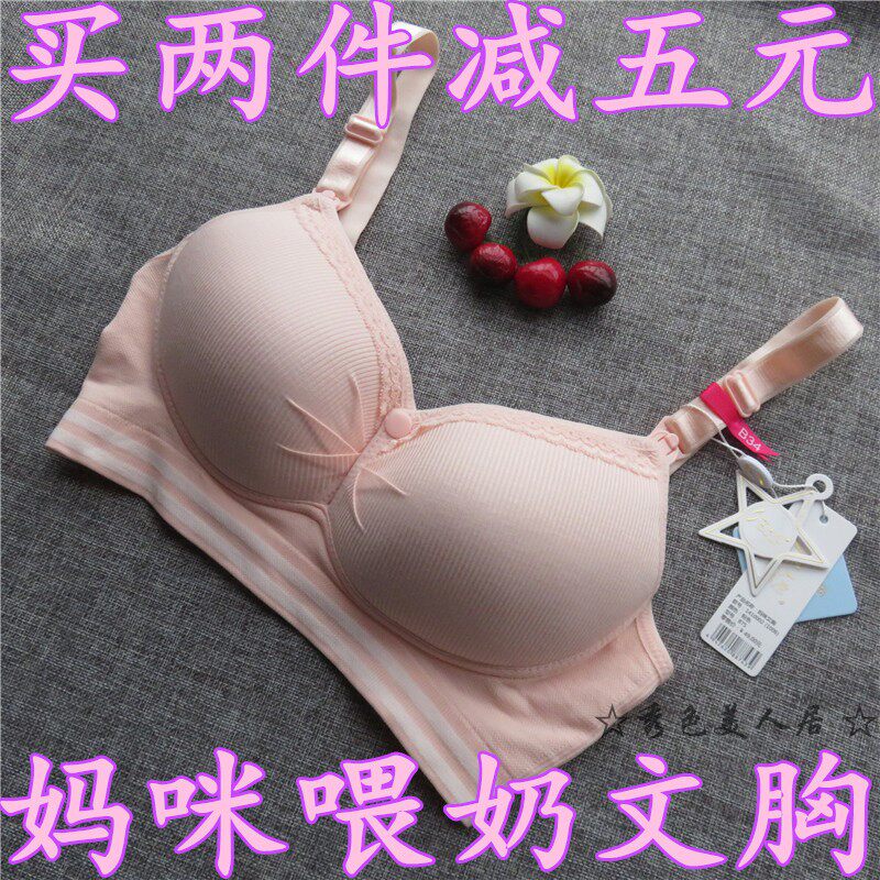 女人心哺乳文胸聚拢防下垂纯棉无钢圈妈妈怀孕期喂奶内衣1410002