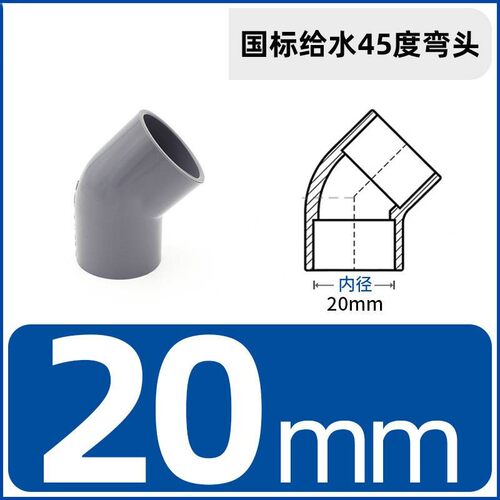 南亚UPVC45度弯头 国标PVC水管配件 45度弯头 半弯 水管配件