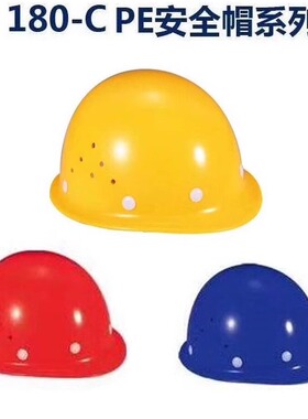 安全帽工地 施工头盔透气180C型玻璃钢安全帽红色 蓝色 白色 黄色