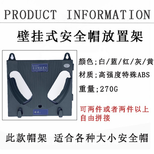安全帽摆放架子车间办公室壁挂式帽架韩国放置支架挂架可拼装ABS