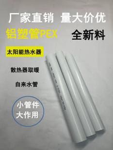 太阳能热水管通用加厚自来水管燃气管暖气管铝塑管4分6分1寸