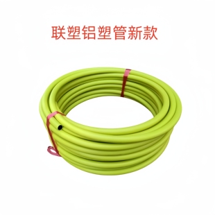 LESSO/联塑黄色燃气管铝塑管复合管家用暗装天然气管 1216　1418