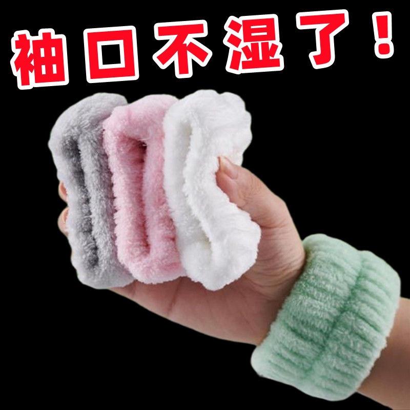 洗脸袖套手腕带防水滴套袖口洗头防溅滴水纯色毛绒运动擦汗护手环