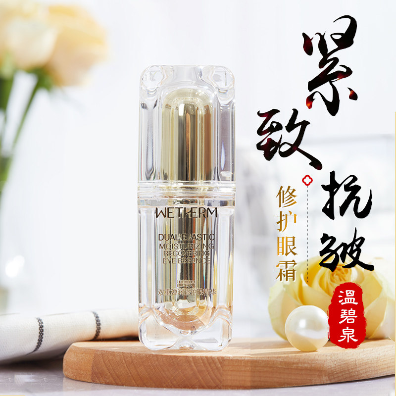 温碧泉双重弹润眼部精华去黑眼圈眼袋眼霜去细纹紧致补水正品女