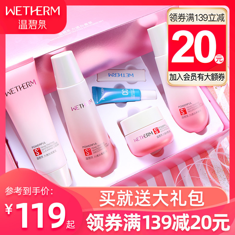 温碧泉美白套装水乳补水保湿美白淡斑亮肤护肤品套装化妆品旗舰店