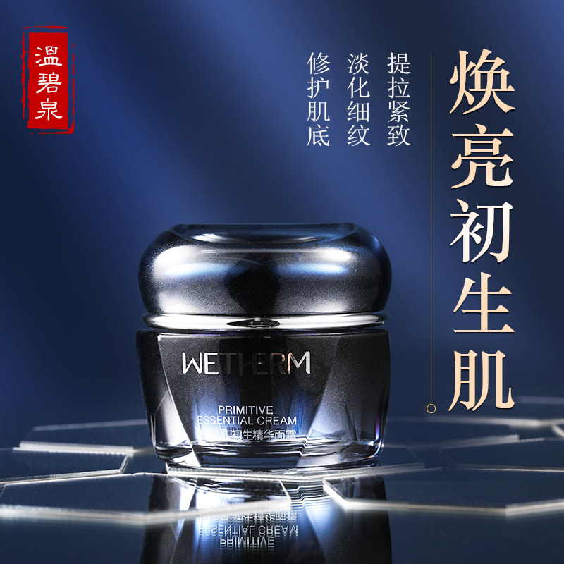 温碧泉保湿霜初生精华面霜脸部补水保湿滋润提拉紧致抗皱霜女国货