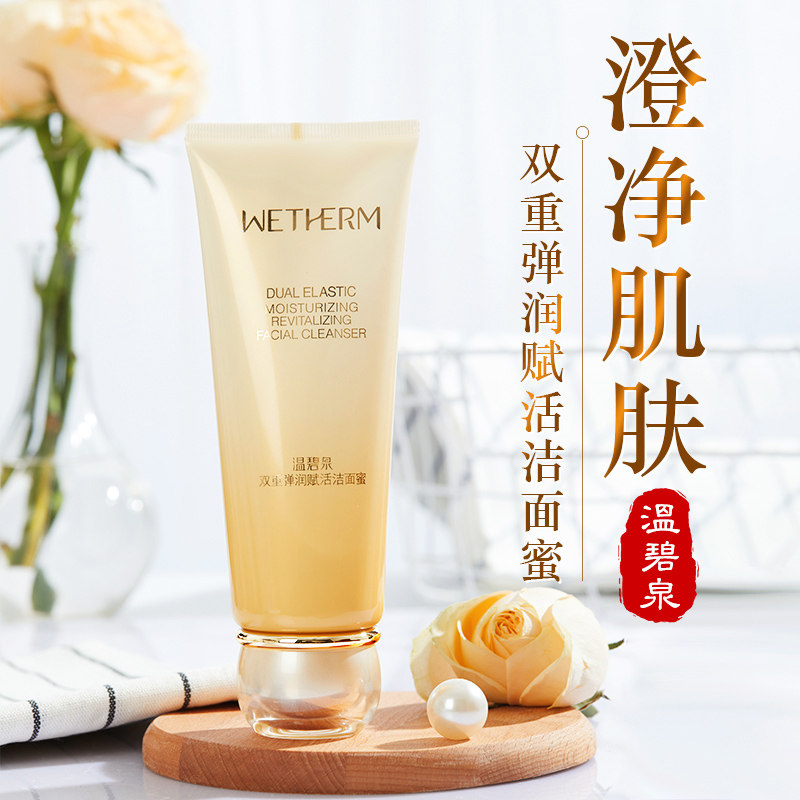 温碧泉双重洁面蜜洗面奶女泡沫深层清洁毛孔男控油旗舰店官方正品