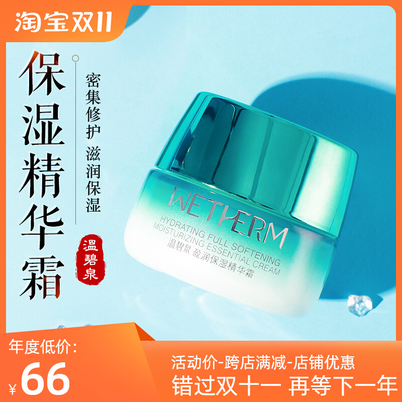 温碧泉保湿霜盈润精华霜面霜乳液补水保湿锁水滋润秋冬学生正品女
