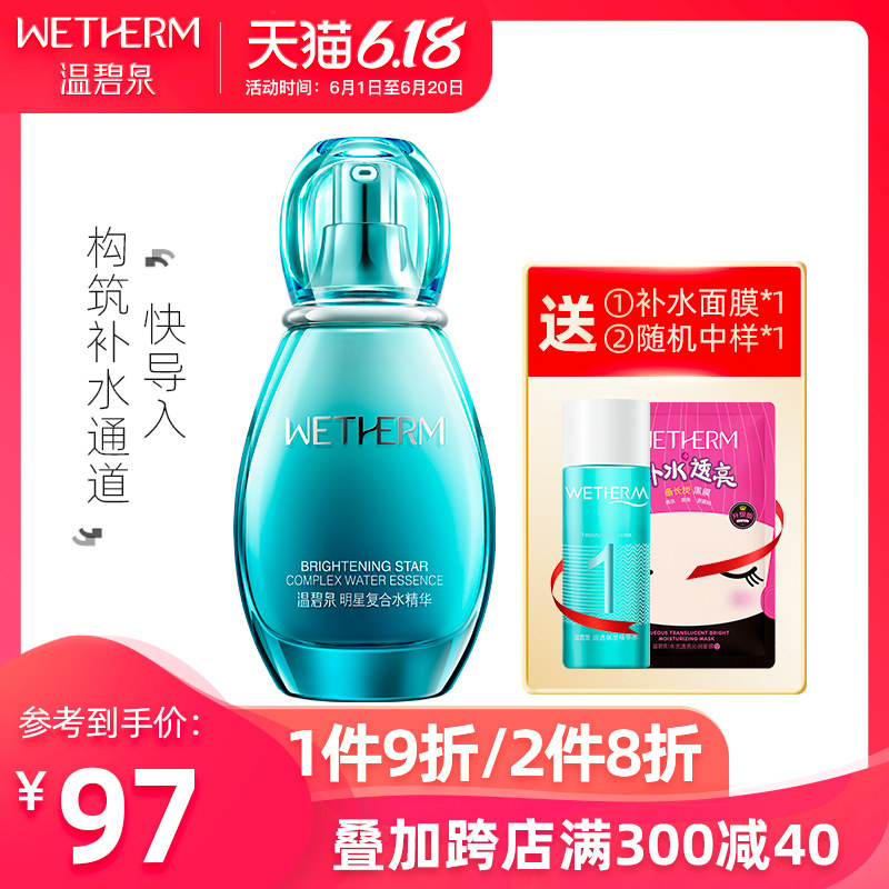 温碧泉明星复合水精华60ml补水保湿面部精华紧致收缩毛孔正品