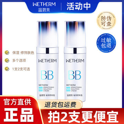 温碧泉bb霜璀璨隔离霜30g正品保湿修饰肤色裸妆女带防伪可查国货