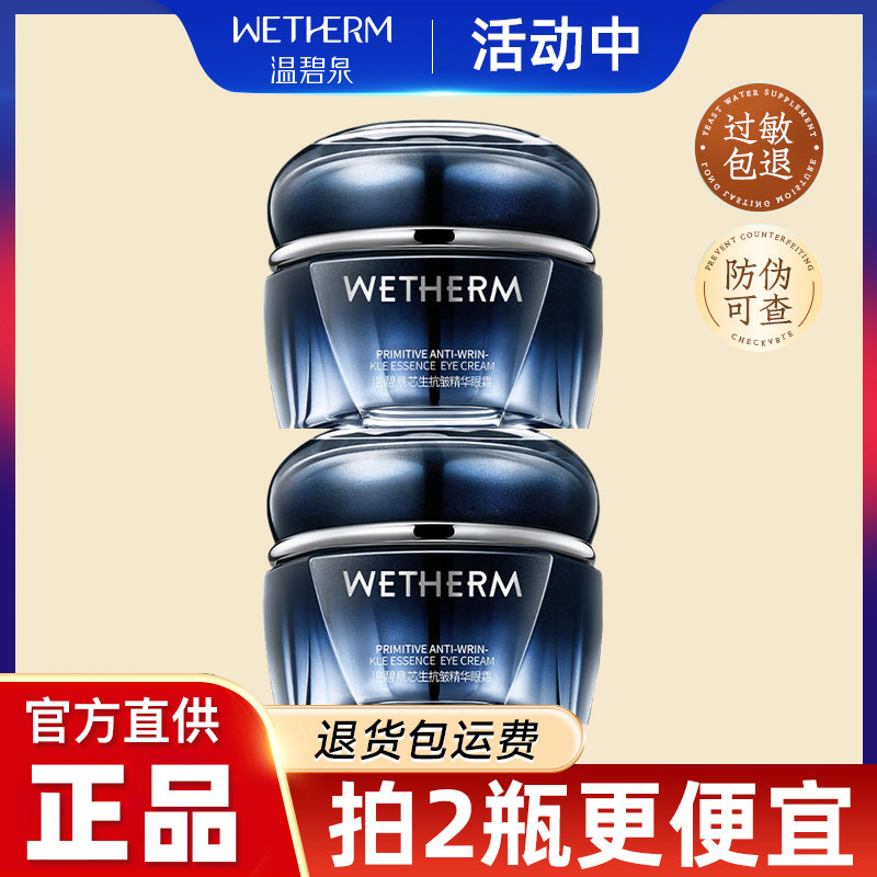 温碧泉芯生抗皱精华眼霜20g正品补水保湿紧致抗皱带防伪码原初生