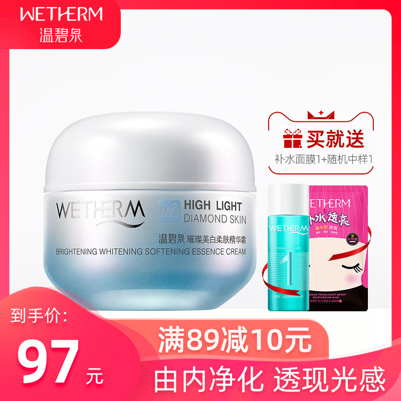 温碧泉保湿霜璀璨美白柔肤精华霜淡斑补水保湿锁水面霜女正品官网