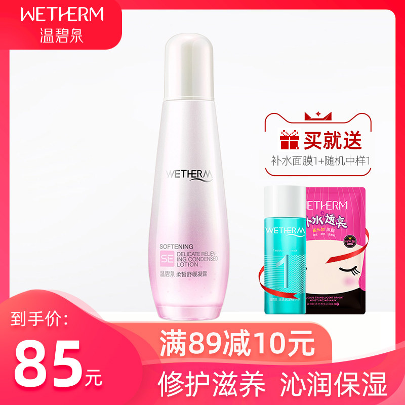 温碧泉柔皙舒缓凝露补水保湿乳液修护滋润嫩肤乳护肤品专柜正品