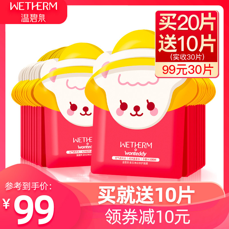 温碧泉蚕丝面膜美白淡斑补水保湿男女兔斯基收缩毛孔深层清洁正品