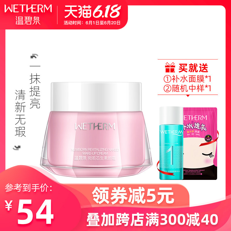 温碧泉保湿霜素颜霜懒人霜遮瑕补水保湿提亮面霜学生专用少女秋冬