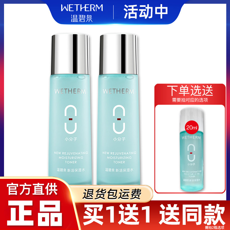 温碧泉八杯水爽肤水130ml