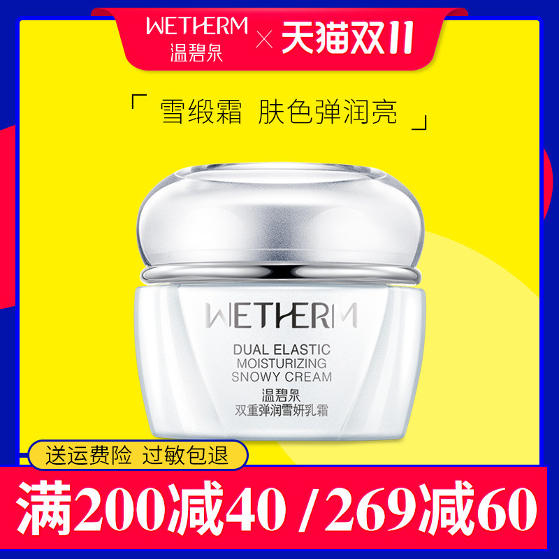 温碧泉双重雪妍面霜乳液素颜霜少女补水保湿滋润国货美妆老牌正品