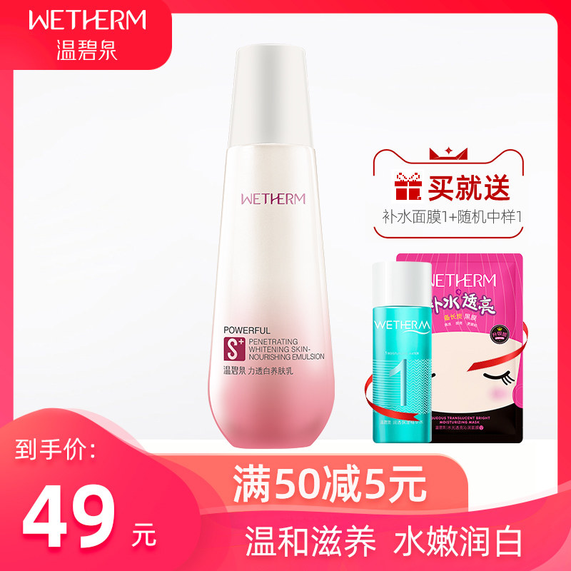 温碧泉乳液保湿补水美白力透白养肤乳100g滋润保湿补水护肤正品