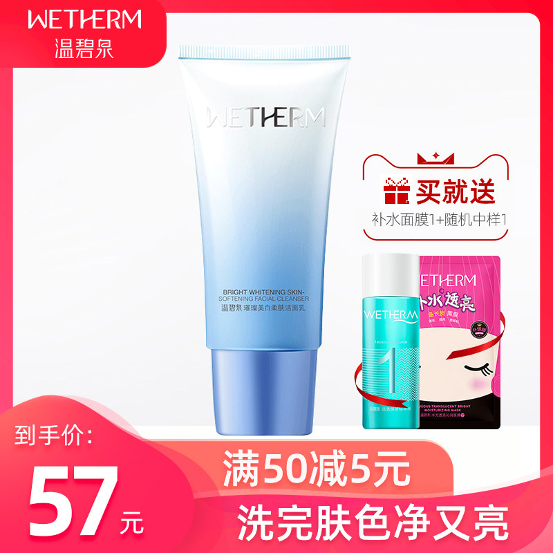 温碧泉洗面奶美白补水保湿璀璨清洁柔肤控油洁面乳120g官网正品