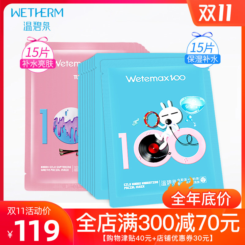 温碧泉面膜补水美白淡斑保湿30片熬夜去黄蚕丝收缩毛孔正品女学生