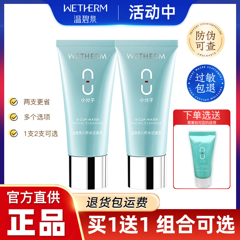 温碧泉八杯水洗面奶120g女洁面乳正品补水保湿深层清洁成人学生