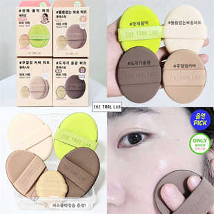 Happyrim推荐韩国the tool lab气垫粉扑干湿两用不吃粉美妆蛋套装