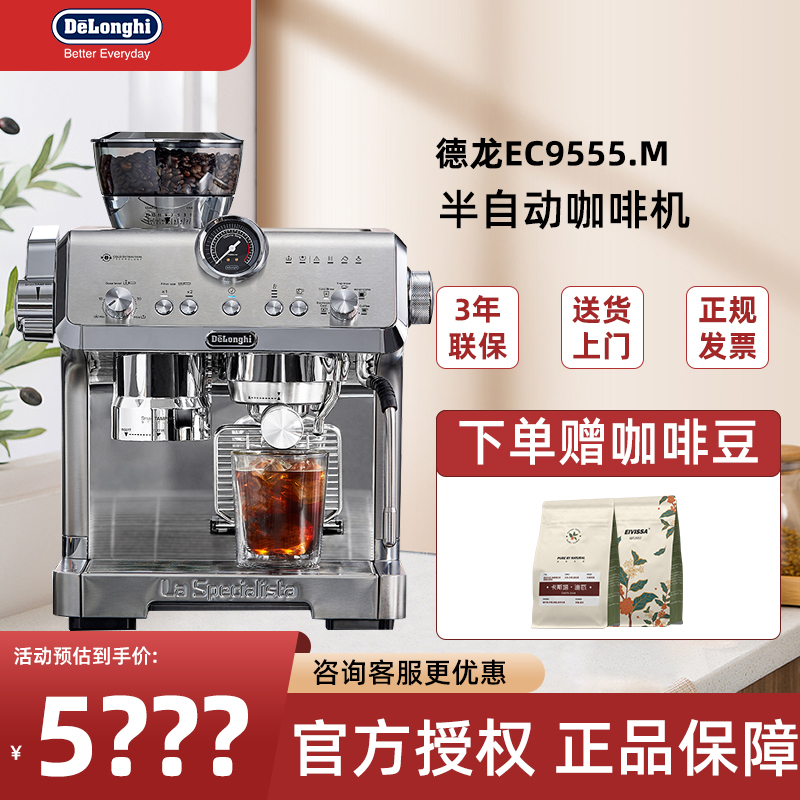 德龙EC9555.M半自动咖啡机