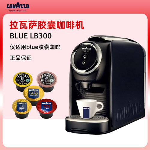 拉瓦萨blue全自动胶囊咖啡机