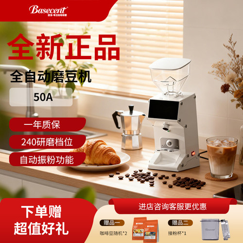 basecent倍深SLD50A全自动磨豆机