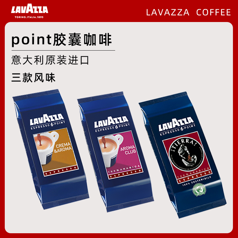 lavazza意大利进口子弹胶囊咖啡