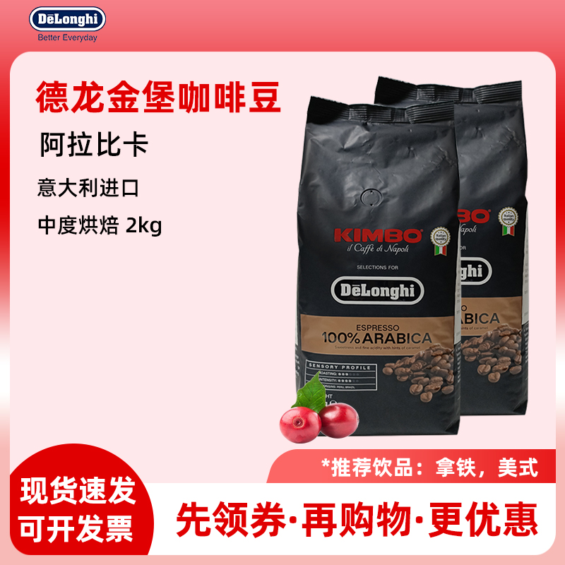 Delonghi/德龙金堡金标咖啡豆2袋