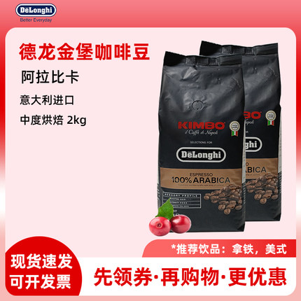 意大利进口Delonghi/德龙金堡金标阿拉比卡意式浓缩黑咖啡豆2袋装