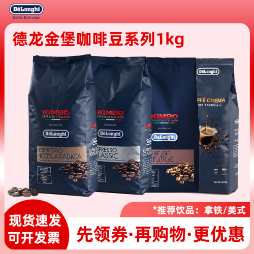 德龙金堡意大利进口意式黑咖啡豆