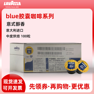 精选咖啡胶囊100粒 醇香经典 LAVAZZA拉瓦萨Blue Cream胶囊咖啡意式