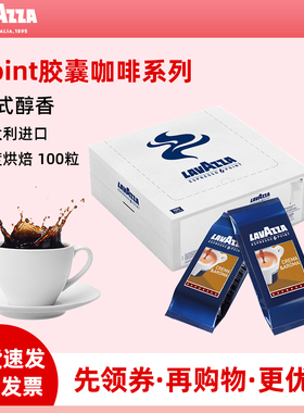 意大利进口LAVAZZA拉瓦萨point Crema意式醇香胶囊咖啡100粒/整盒