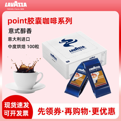 LAVAZZA/拉瓦萨point胶囊咖啡