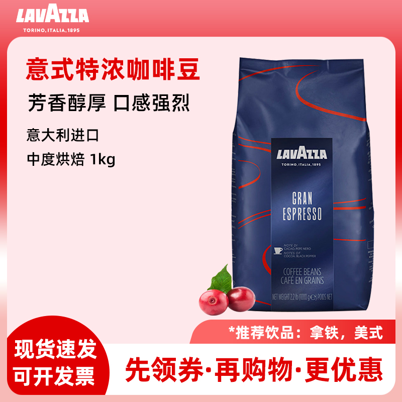 意大利拉瓦萨意式特浓咖啡豆1kg