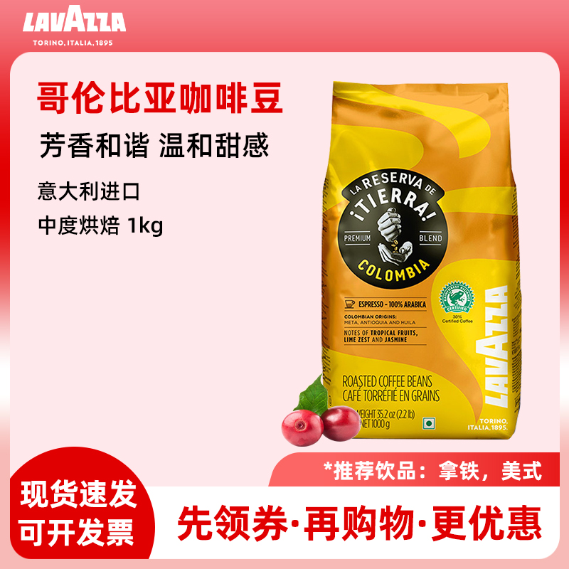 拉瓦萨大地系列哥伦比亚咖啡豆
