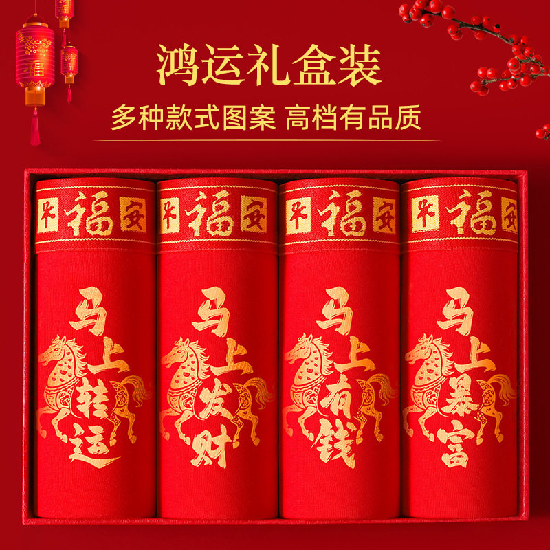 雅鹿马年本命年大红纯棉内裤舒适透气厂家一件代发包邮红色礼盒装