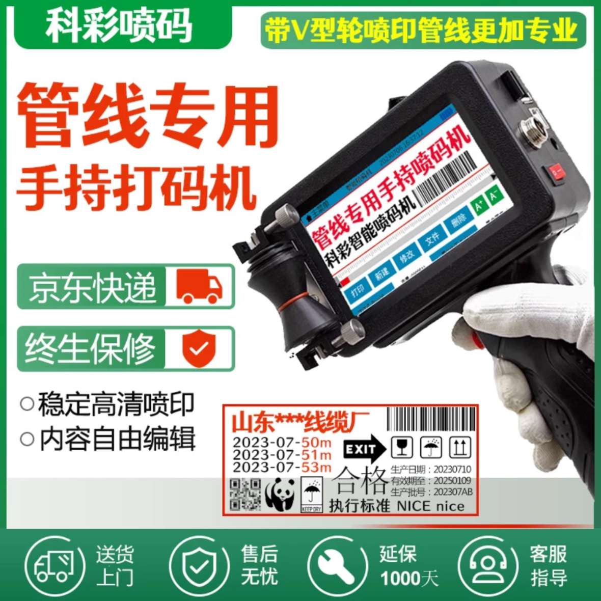 科彩钢管 pvc管材手持喷码机小型塑胶管电缆墨批号打码机印字机