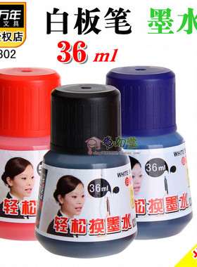 金万年K0302白板笔水性补充液可擦笔补充添加墨水36ml大容量