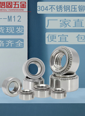 304不锈钢压铆螺母CLS压板螺母压铆圆螺帽 M2M2.5M3M4M5M8M10
