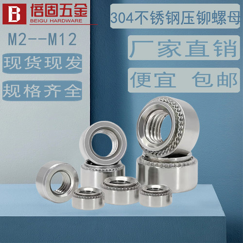 304不锈钢压铆螺母CLS压板螺母压铆圆螺帽 M2M2.5M3M4M5M8M10 - 封面