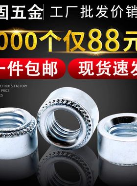 304不锈钢压铆螺母镀锌压铆件压板钣金螺母S-M2M3M4M5M6M8M10M12