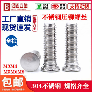 M3M4M5M6M8规格 压板螺丝螺钉 压铆螺丝 304不锈钢压铆螺钉