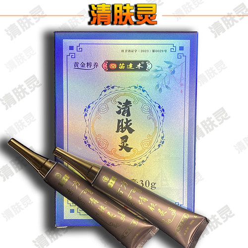 苗达木清肤灵灰指甲痒脱足道夫