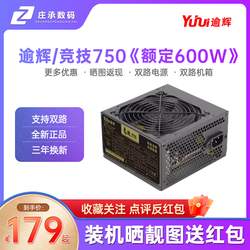 逾辉竞技500W电源600W700W800W支持双路8P雪妖550W650电脑电源X99